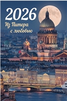 Питер `26